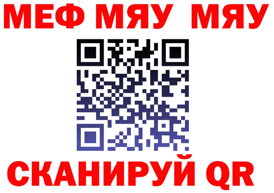 МЯУ-МЯУ мука вход даркнет MEGA Нефтекамск